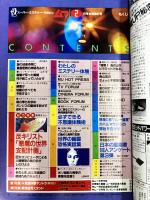 ムー 1985年2月号 No.51号　総力特集：反キリスト「悪魔の世界支配計画」