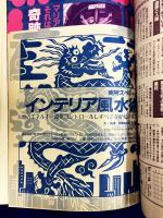 ムー 1985年5月号 No.54号　総力特集：地球空軍はUFOと戦っている！？