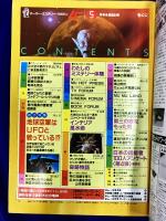 ムー 1985年5月号 No.54号　総力特集：地球空軍はUFOと戦っている！？