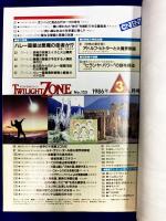 TWILIGHT ZONE トワイライトゾーン 1986年3月号　★総力特集：ハレー彗星は悪魔の使者か