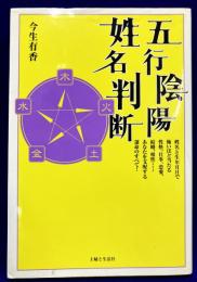五行陰陽姓名判断