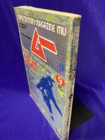 ムー 1987年9月号 No.82号　総力特集：ビックフットの正体を追う！（並木伸一郎・山口直樹）