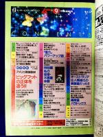 ムー 1987年9月号 No.82号　総力特集：ビックフットの正体を追う！（並木伸一郎・山口直樹）