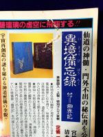 ムー 1987年9月号 No.82号　総力特集：ビックフットの正体を追う！（並木伸一郎・山口直樹）