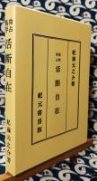 易学尚占　活断自在