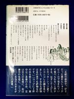 心霊界　霊能和尚の霊たちとの出会い