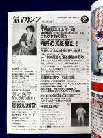 氣マガジン　1997年2月　通巻132号　★内功の光を見た！　