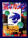 氣マガジン　1997年10月　通巻140号　★極意テーマ特集　第3の眼を開け！