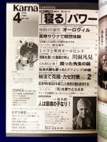 Karnaカルナ　No.145  改題「氣マガジン」　1998年4月　★特集：「寝る」パワー