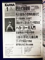 Karnaカルナ　No.172  改題「氣マガジン」　2001年1月　★特集：21世紀の強健法