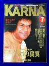 Karnaカルナ　No.176  改題「氣マガジン」　2001年6・7月合併号　創刊16周年記念号　★特集：サイババの真実