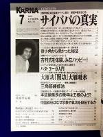 Karnaカルナ　No.176  改題「氣マガジン」　2001年6・7月合併号　創刊16周年記念号　★特集：サイババの真実