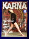 Karnaカルナ　No.177  改題「氣マガジン」　2001年8月　★特集：魅惑のインドSpiriyual World