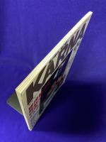 Karnaカルナ　No.179  改題「氣マガジン」　2001年12月　★特集：羅漢気功で難病が回復！