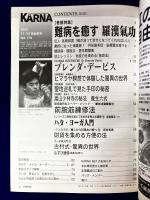 Karnaカルナ　No.179  改題「氣マガジン」　2001年12月　★特集：羅漢気功で難病が回復！