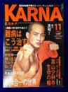 Karnaカルナ　No.182  改題「氣マガジン」　2002年10・11月合併号　★特集：難病はこう治す！