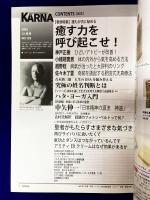 月刊Karnaカルナ　No.183  改題「氣マガジン」　2002年12月　★特集：癒す力を呼び起こせ