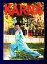 月刊Karnaカルナ　No.184  改題「氣マガジン」　2003年1　★特集：病は氣で治す！