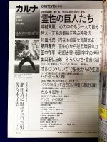 月刊Karnaカルナ　No.186  改題「氣マガジン」　2003年3月　★特集：霊性の巨人たち　中村天風・川面凡児・肥田春充・田中守平・出口王仁三郎