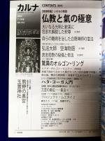 月刊Karnaカルナ　No.194  改題「氣マガジン」　2003年11月　★特集：仏教と氣の極意