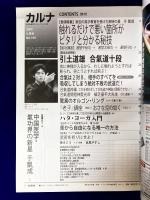 月刊Karnaカルナ　No.199  改題「氣マガジン」　2004年4月　★特集：中国医学・気功の新星　于凱成