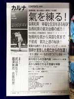 月刊Karnaカルナ　No.200  改題「氣マガジン」　2004年5月　★特集：氣を練る！