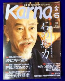 月刊Karnaカルナ　No.251  改題「氣マガジン」　2008年6月　★特集：石の癒力