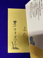 秘伝「神霊」開運術　霊的知性学：九星方位学が迷えるあなたに幸せを運ぶ霊的知性学