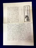 易　(朝日選書  中国古典選1）