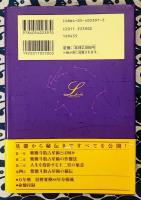 決定版　紫微斗数占星術奥義