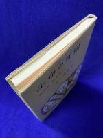 生命の実相　第39巻（ 仏教篇）頭注版