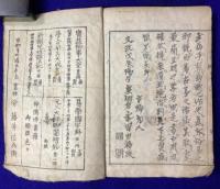 文政新刻　古易病断（上下2冊）