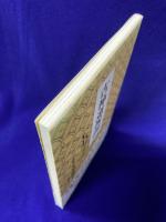 古神道祝詞 CDブック