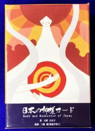 日本の神様カード　ミニ