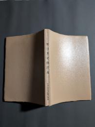 技術英文構成法