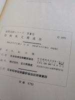 技術英文構成法