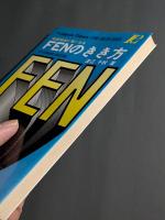 FENのきき方 : 英語放送に強くなる