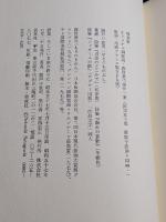 そしていま旅の終りに : 瀬戸口宣司詩集