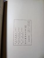 トマス・グレイの書誌的研究