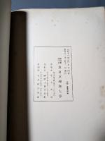 トマス・グレイの詩の本文研究