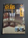 京都　くらしの町、人の町　特集:香道　1976年9・10月合併号