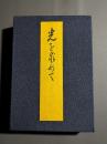 光を求めて : 長ゆき思ひ出の記