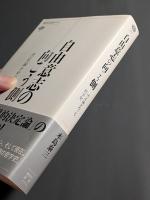 自由意志の向こう側 : 決定論をめぐる哲学史