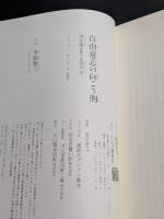 自由意志の向こう側 : 決定論をめぐる哲学史