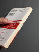 座右の書『貞観政要』 : 中国古典に学ぶ「世界最高のリーダー論」