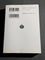 時と永遠 : 他八篇
