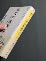 現代坐禅講義 : 只管打坐への道