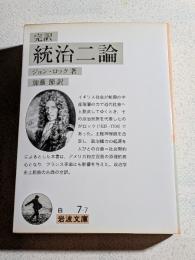 統治二論