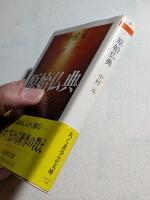 原始仏典