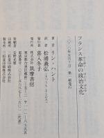 フランス革命の政治文化
